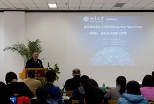 圖書館舉辦Gartner View Point分享會暨國際一流信息化戰(zhàn)略工作坊 探討信息技術(shù)咨詢服務(wù)的前沿實(shí)踐