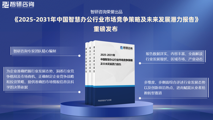 2025年中國智慧辦公行業(yè)現(xiàn)狀分析及發(fā)展趨勢預(yù)測